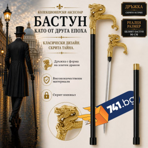 Елегантен бастун с метална дръжка ЗЛАТЕН ДРАКОН и вграден кинжал 40 см DRAGON DAGA CANE